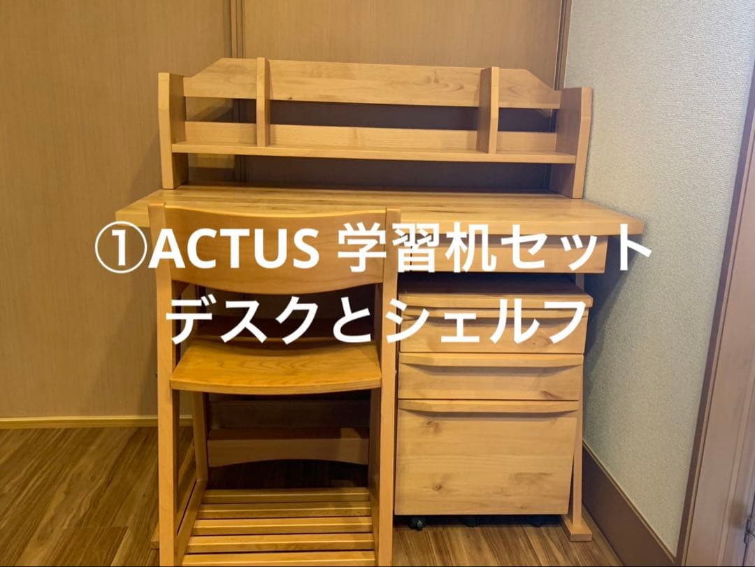 ACTUS アクタス　REVE デスクとシェルフ