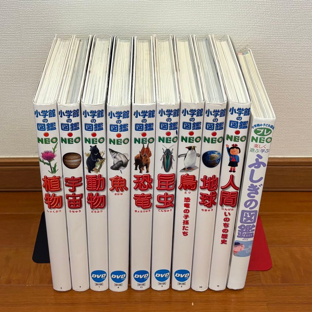 【10冊セット】小学館の図鑑 NEO ネオ　ふしぎの図鑑