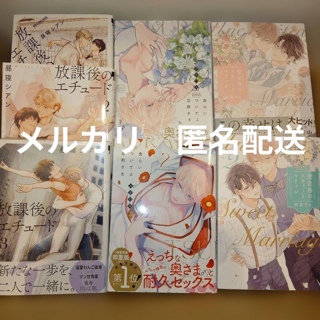 商業bl BLコミック まとめ 新刊 太郎 don't escape 婚約破棄