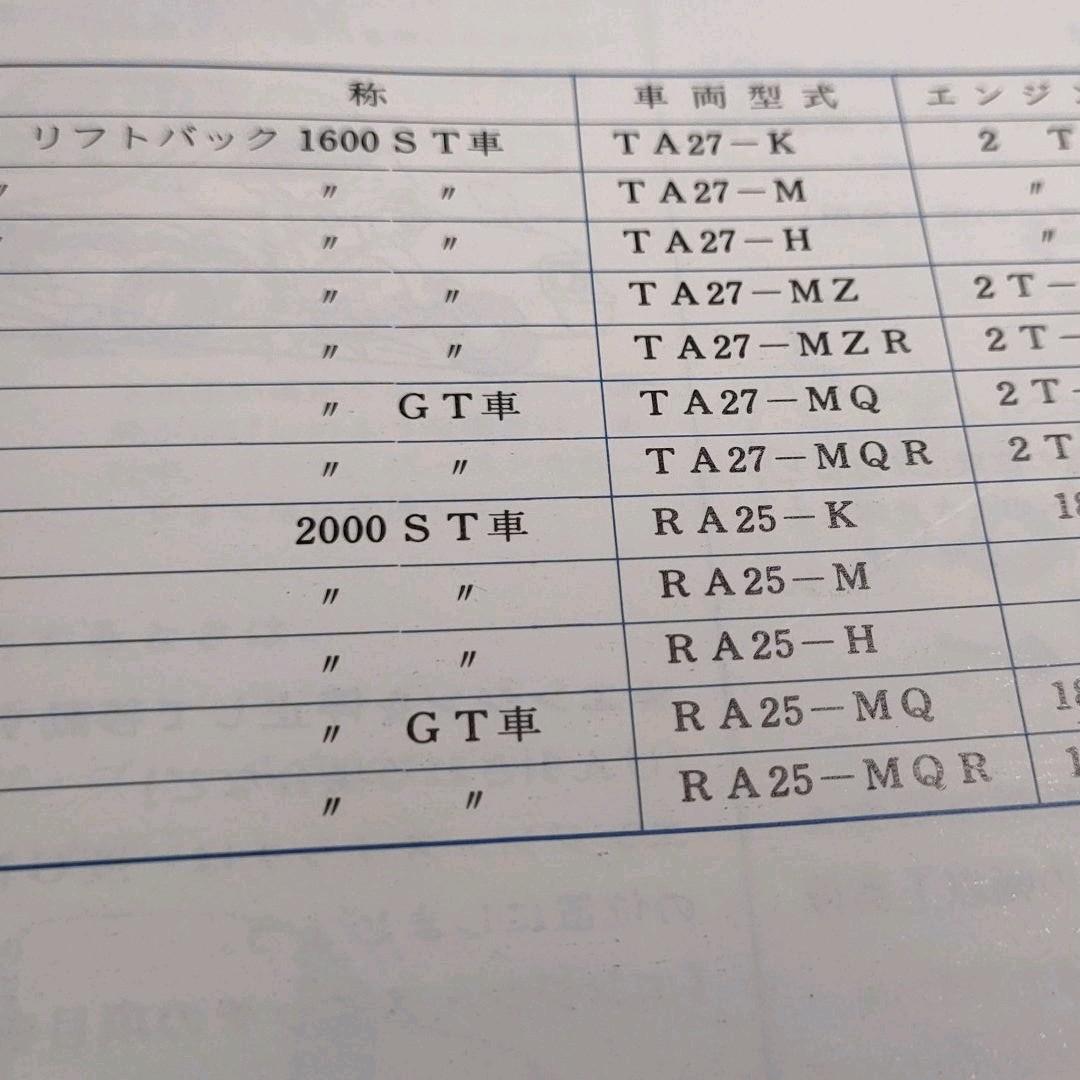 TOYOTA　セリカリフトバック取扱書＆DRIVING　TECHNIQUE取扱書