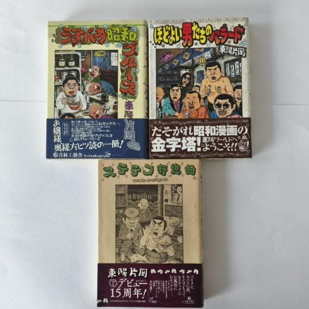 東陽片岡　14冊セット