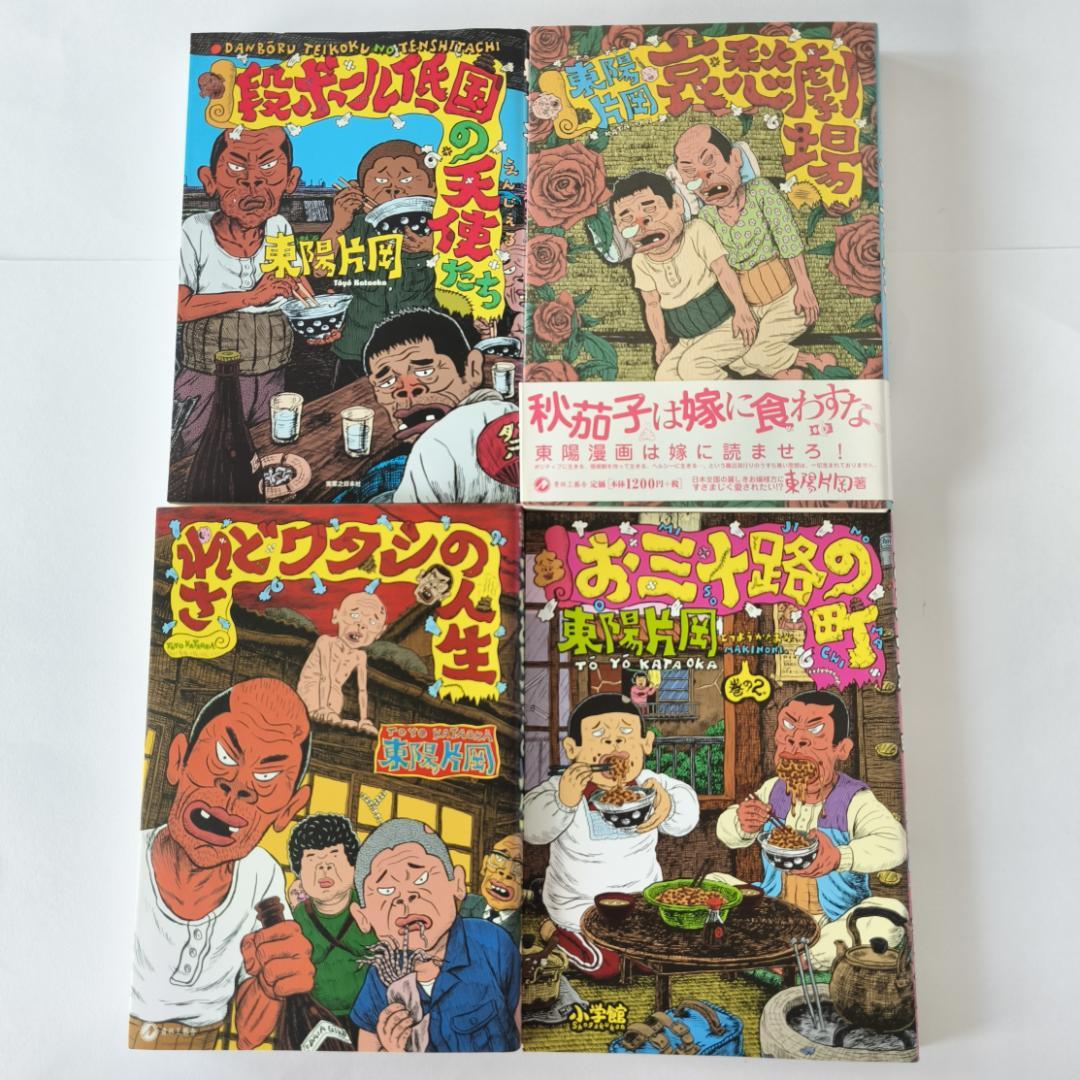 東陽片岡　14冊セット