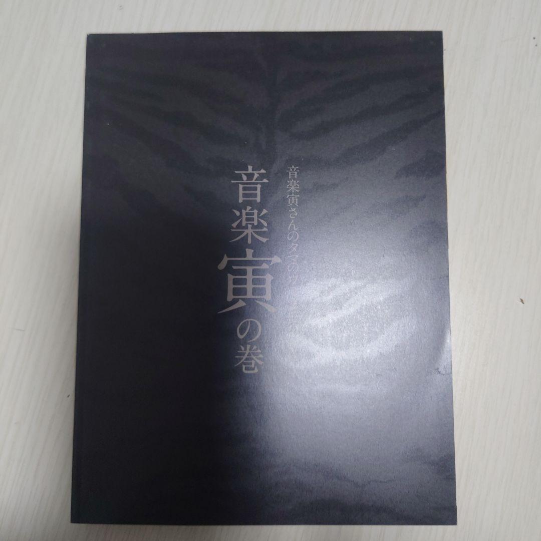 値下げ！桑田佳祐の音楽寅さん　あいなめBOX　桑田佳祐
