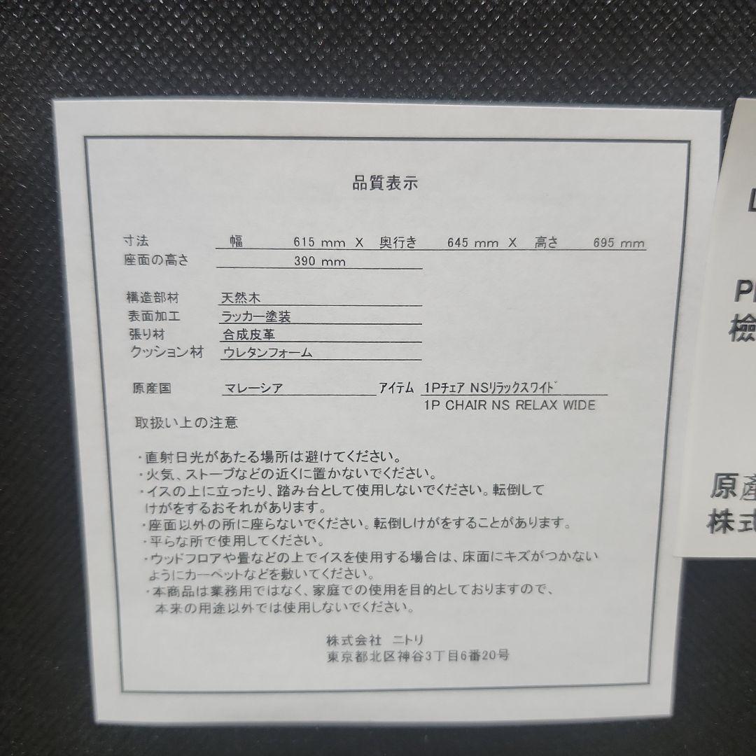 タ*カ様 NITORI リラックス ワイドチェア 天然木 2個セット