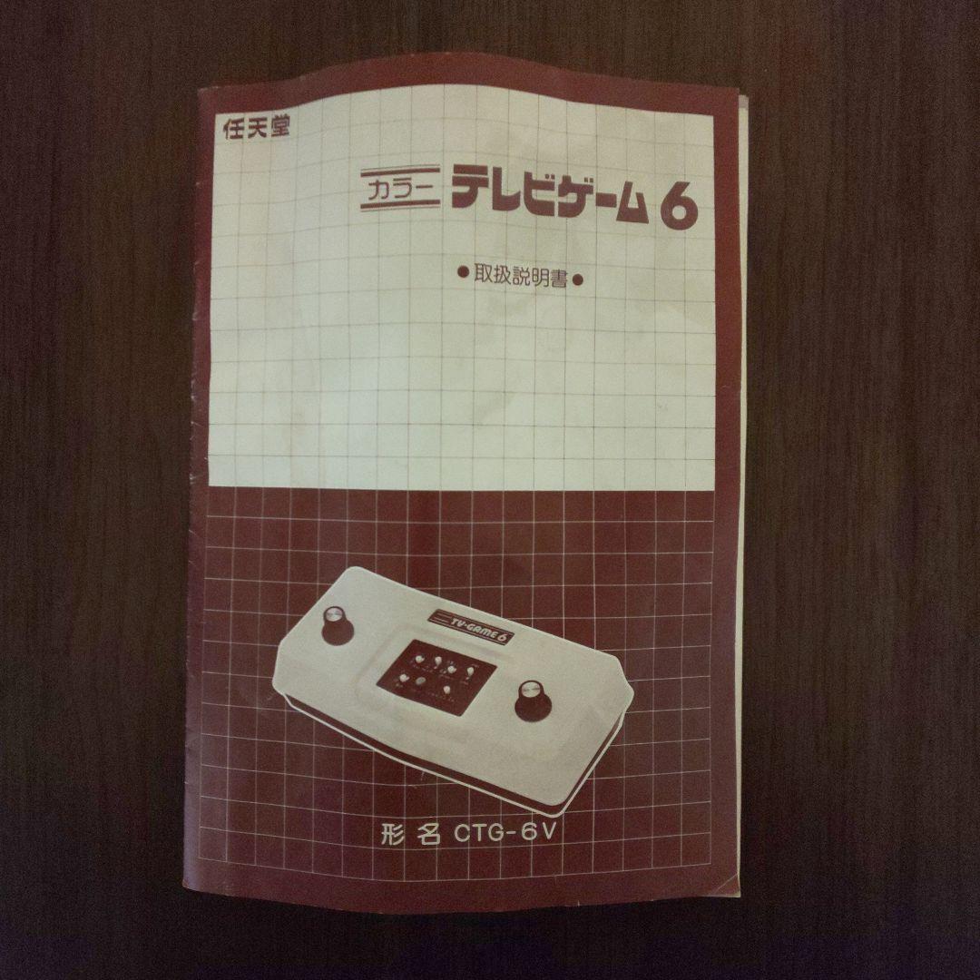 カラー テレビゲーム 6 モデル CTG-6V