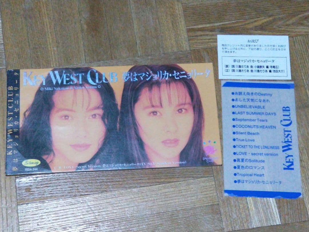 KEY WEST CLUB 夢はマジョリカ・セニョリータ 川島だりあ 中谷美紀