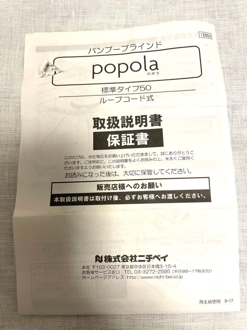 ニチベイ　バンブーブラインド 幅:1590mm 高さ:890mm