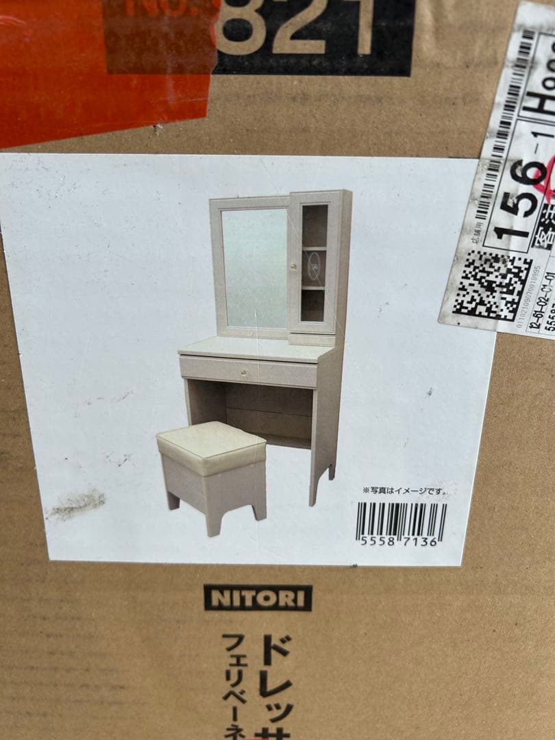 新品　ニトリ　フェリベーネ　ドレッサー