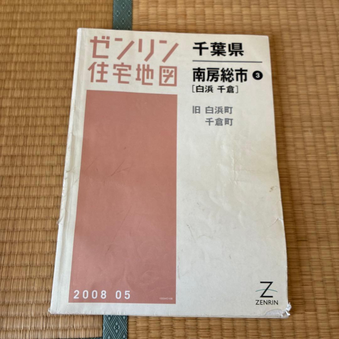 ゼンリン 住宅地図 千葉県 市町村郡 10冊 セット