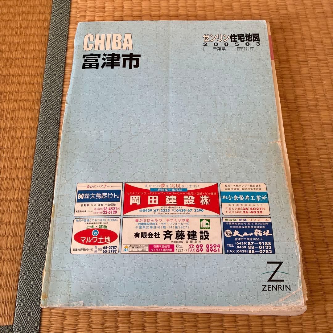 ゼンリン 住宅地図 千葉県 市町村郡 10冊 セット
