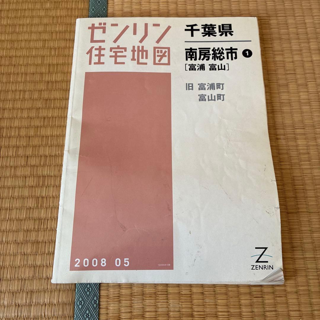 ゼンリン 住宅地図 千葉県 市町村郡 10冊 セット