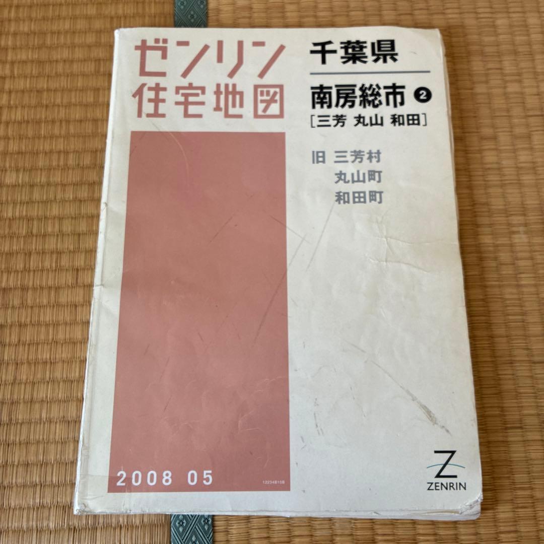ゼンリン 住宅地図 千葉県 市町村郡 10冊 セット
