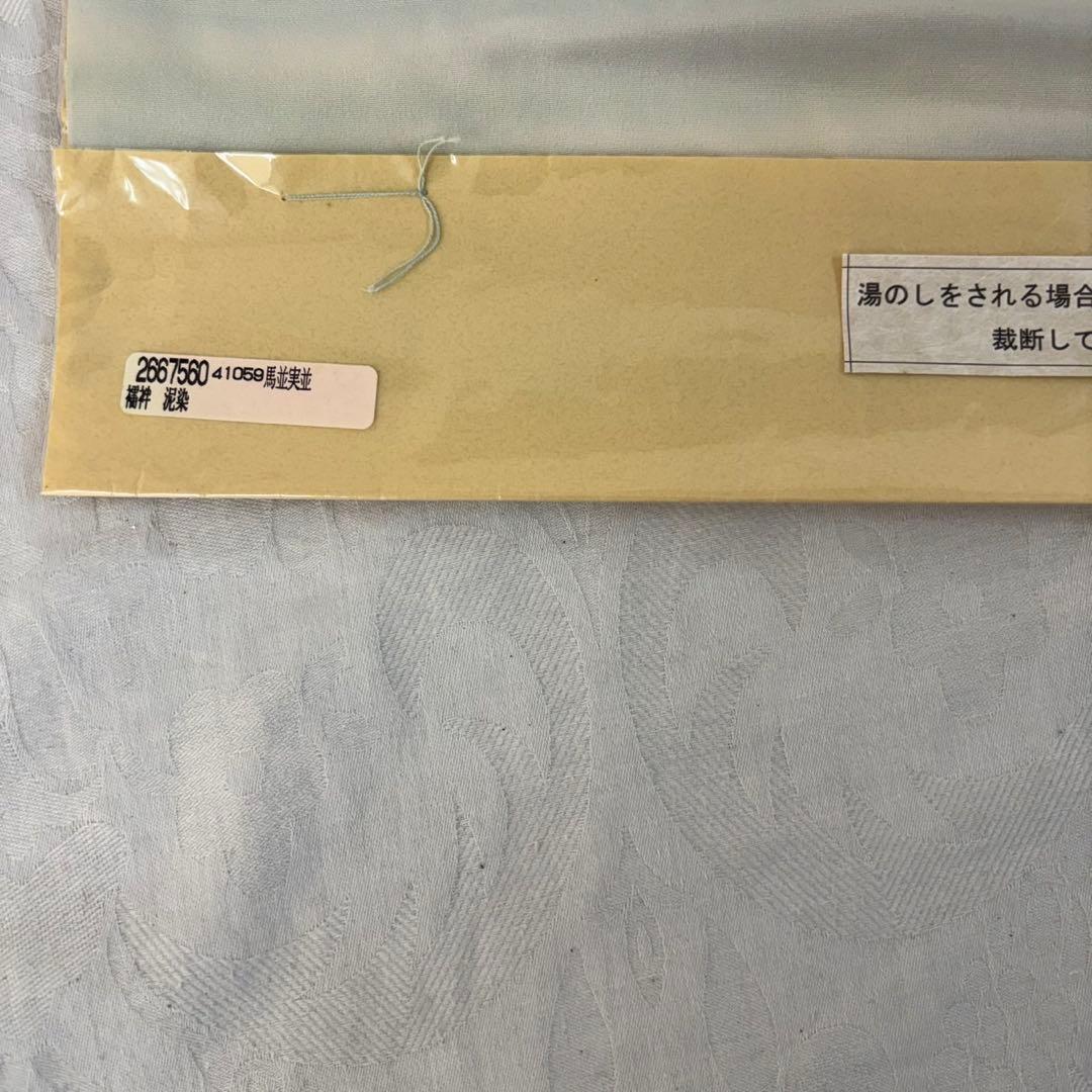 最終価格‼︎長襦袢地　福井泥染反物　絹100% 未使用