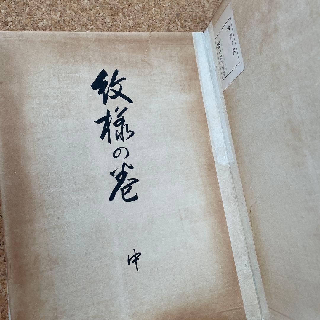 昭和9年　河原崎晃洞　花詩集②