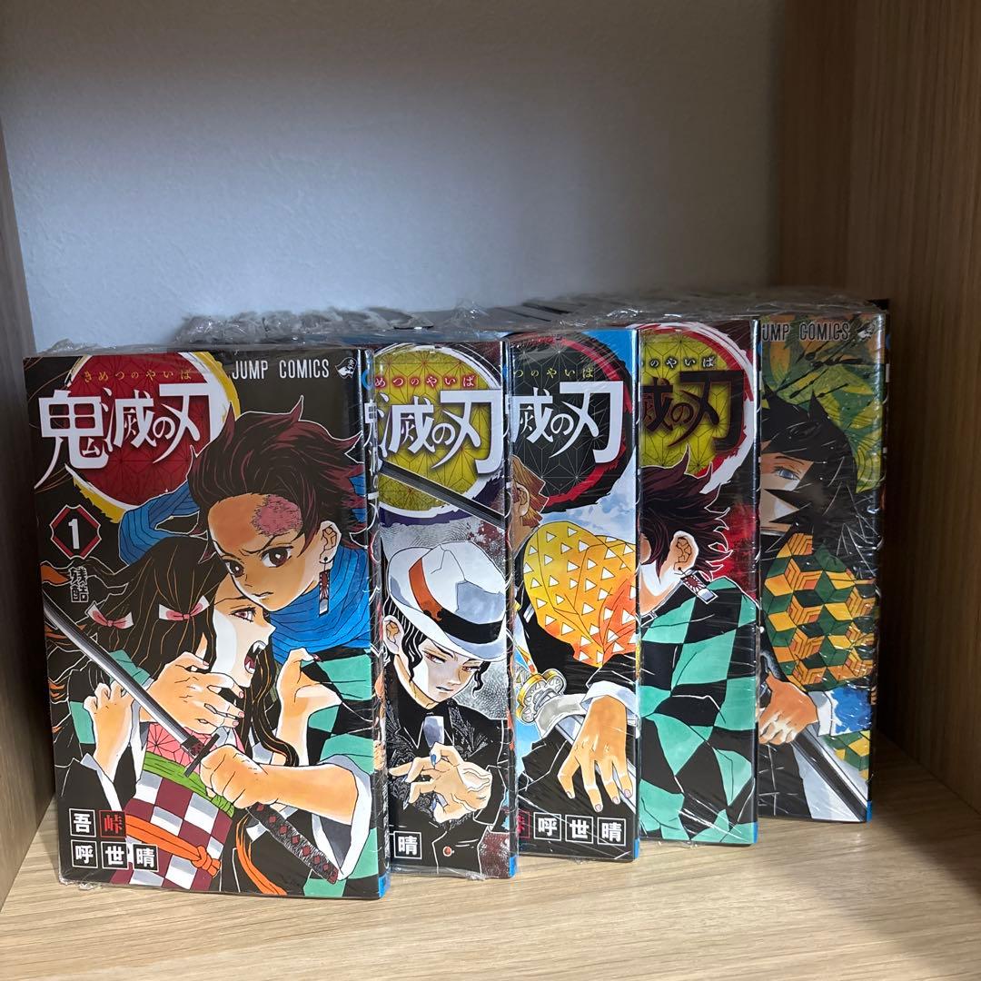 鬼滅の刃　23巻　未使用