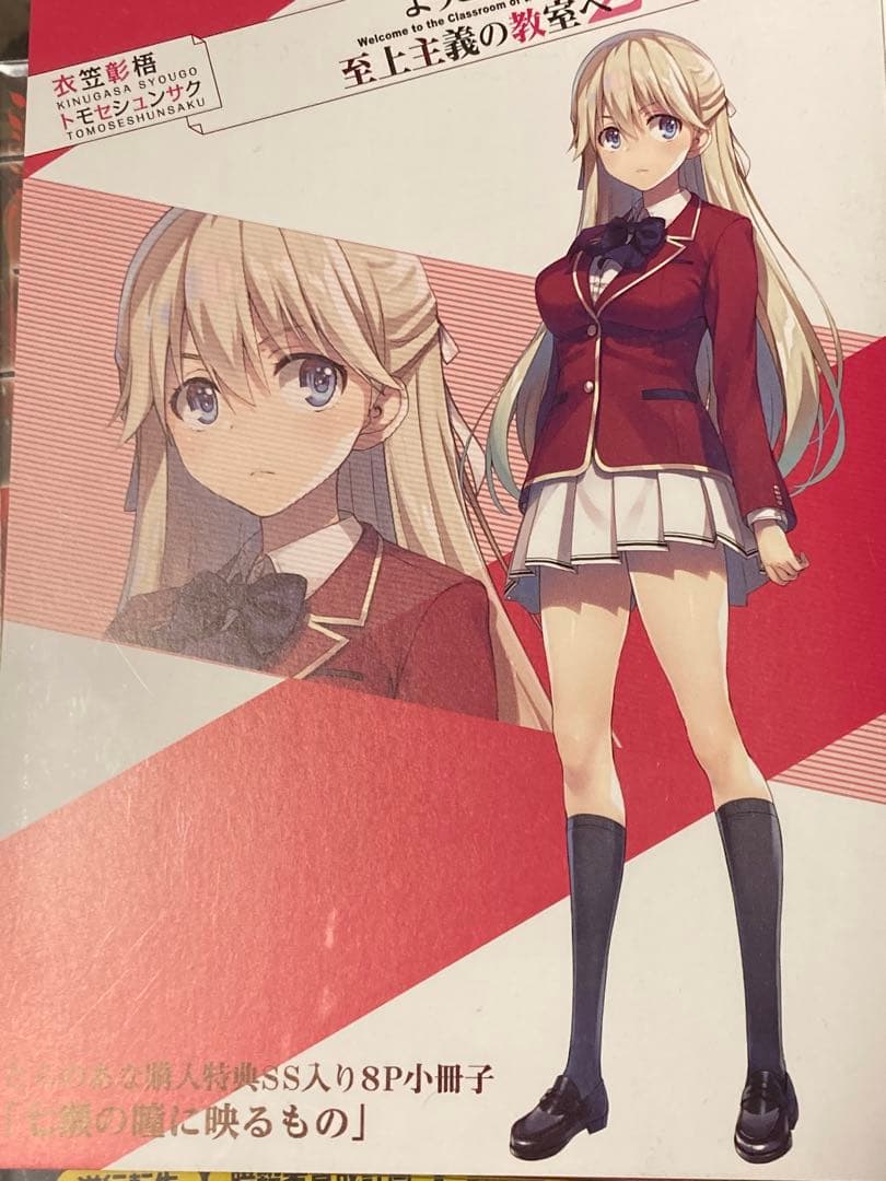 ようこそ実力至上主義の教室へ2年生編SS小冊子