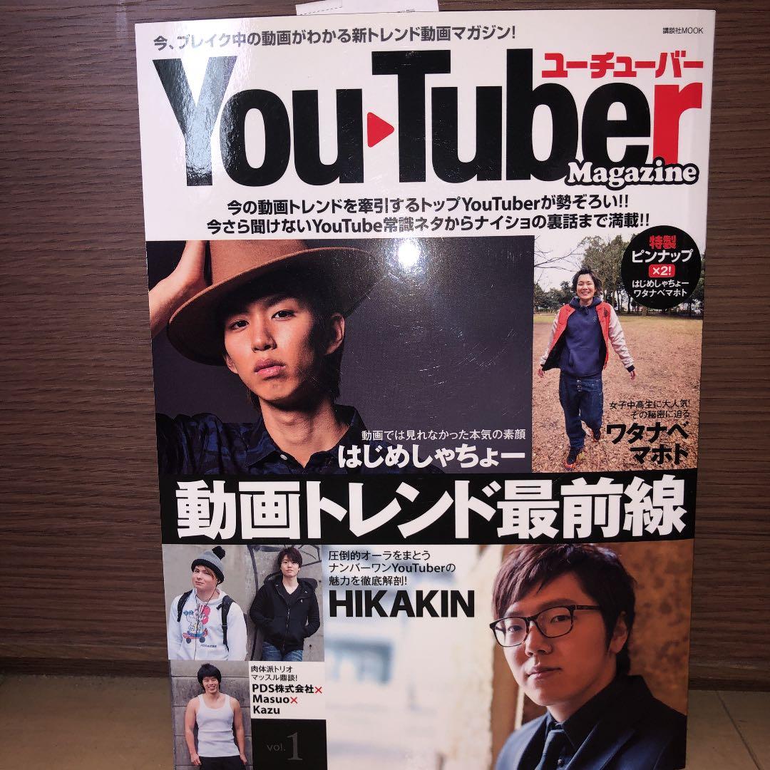 YouTuberの本