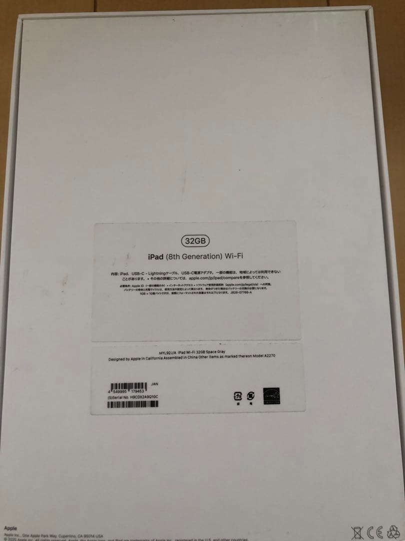 【新品・未開封】iPad 第8世代WiFiモデル　32GB スペースグレー