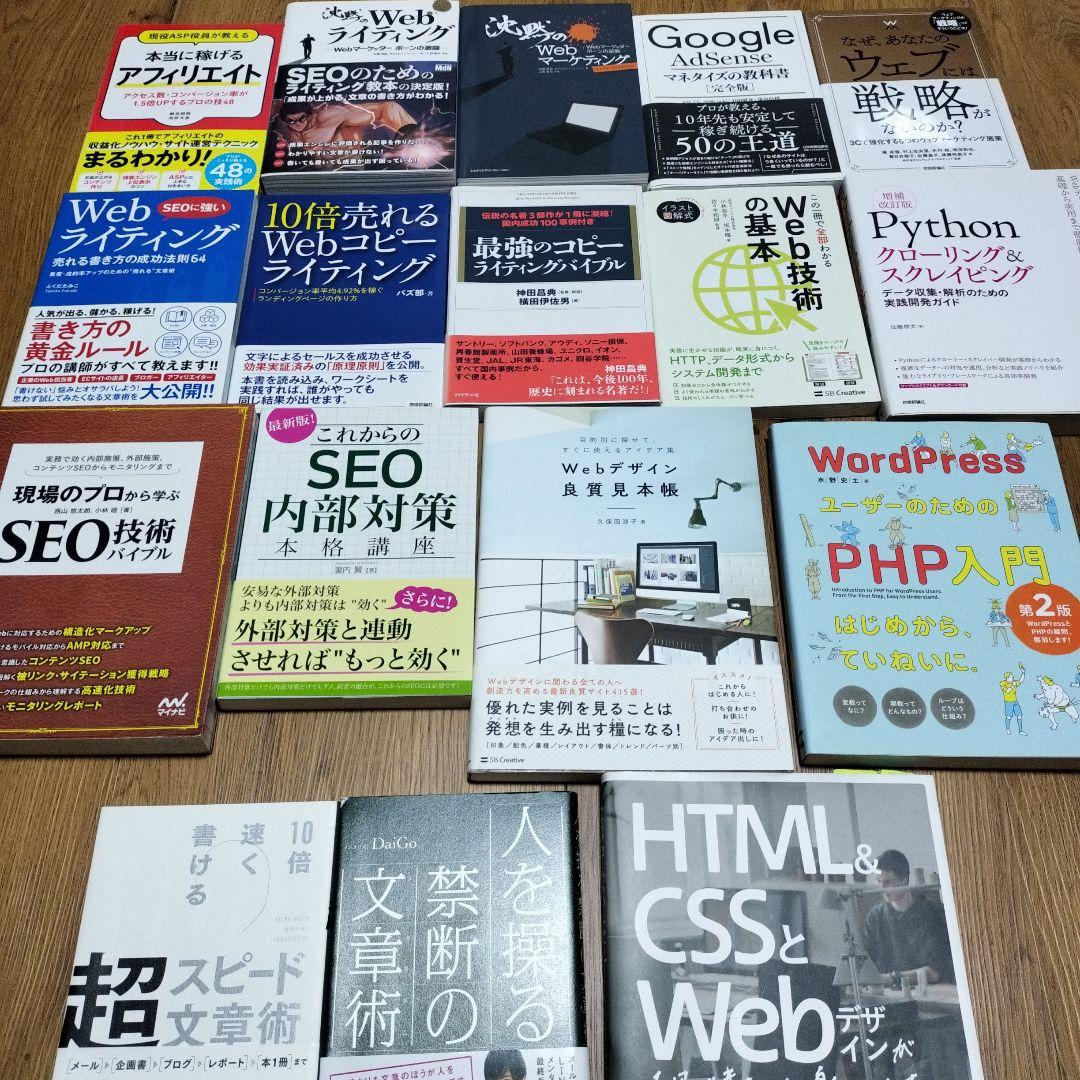 【ブロガー・アフィリエイター目指す人向け】関連書籍17冊セット