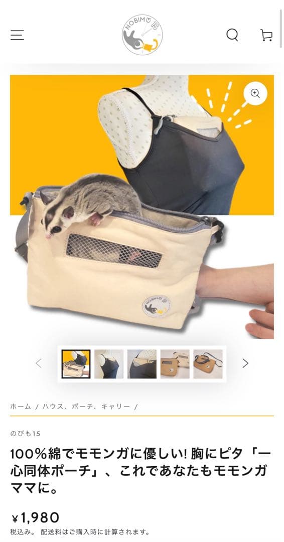 フクロモモンガ飼育用品一式セット（のびも15）