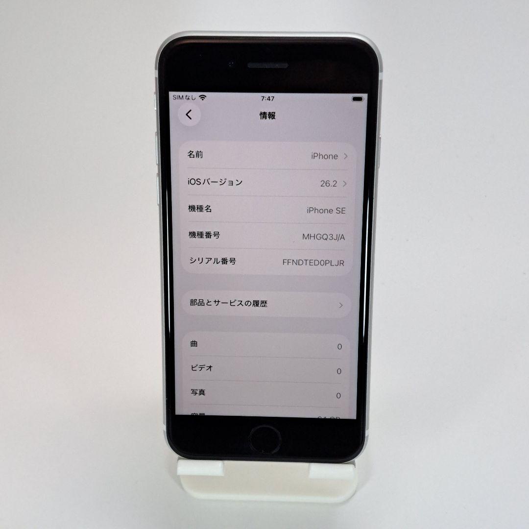 【なる】iPhone SE2 64GB