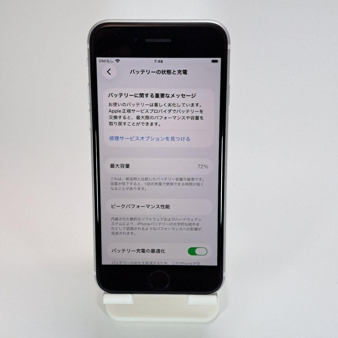 【なる】iPhone SE2 64GB
