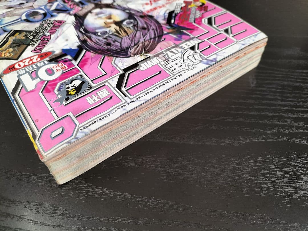 【週刊少年ジャンプ2004年1号】新連載　デスノート