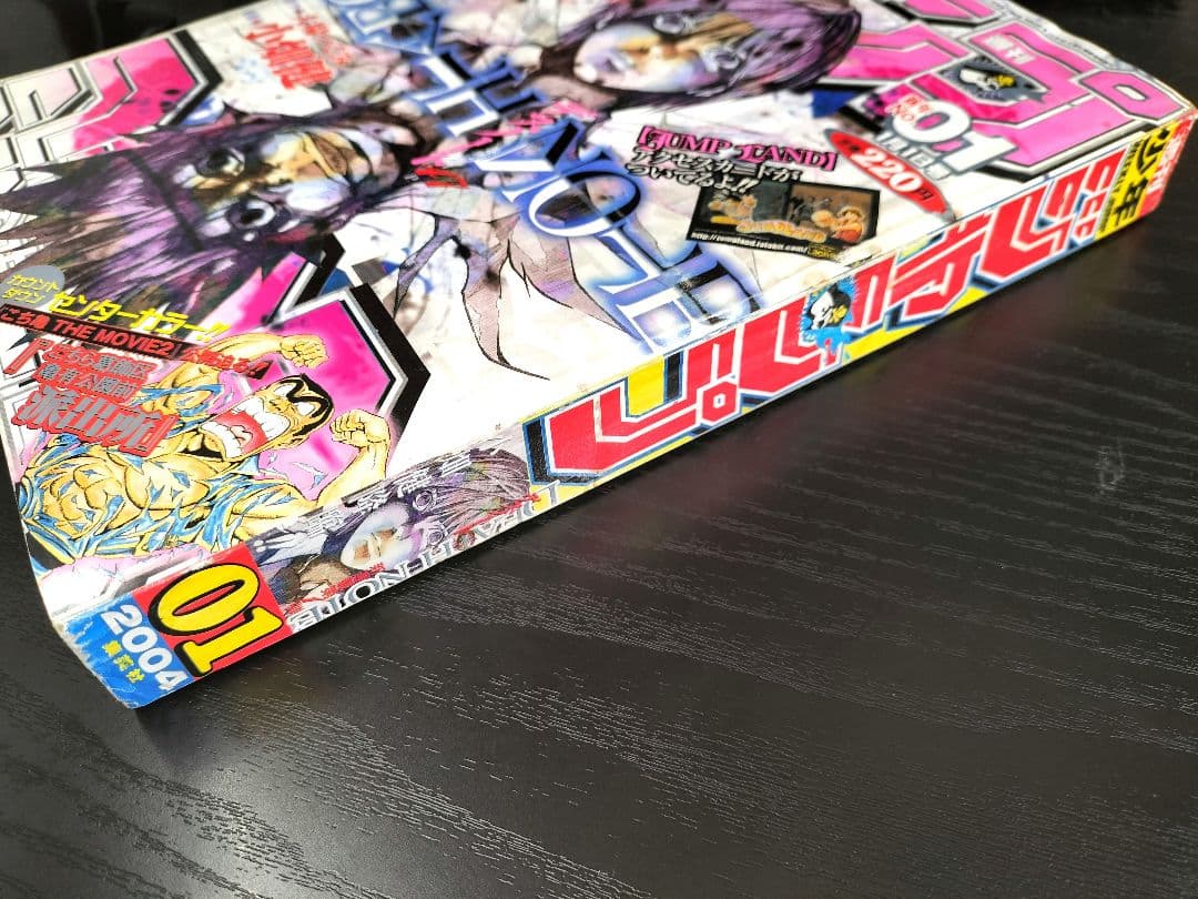 【週刊少年ジャンプ2004年1号】新連載　デスノート