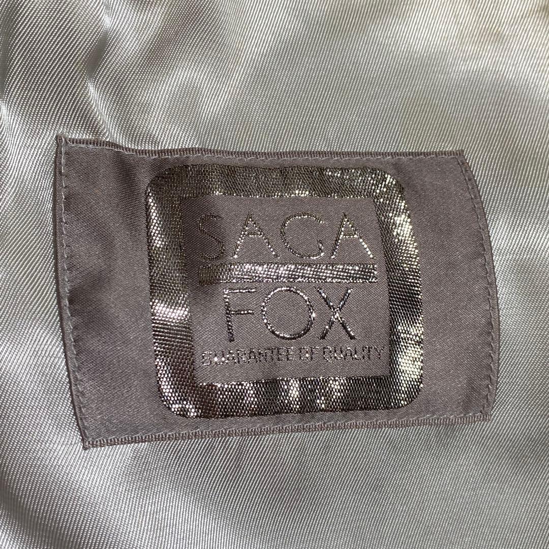 銀サガ サガフォックスファーコート もふもふ　高級毛皮 大きいサイズ XL