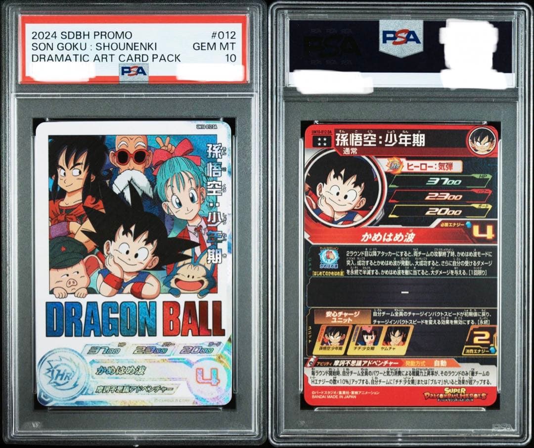 か*カ様 PSA10 孫悟空[UM10-012-DA](スーパードラゴンボールヒ