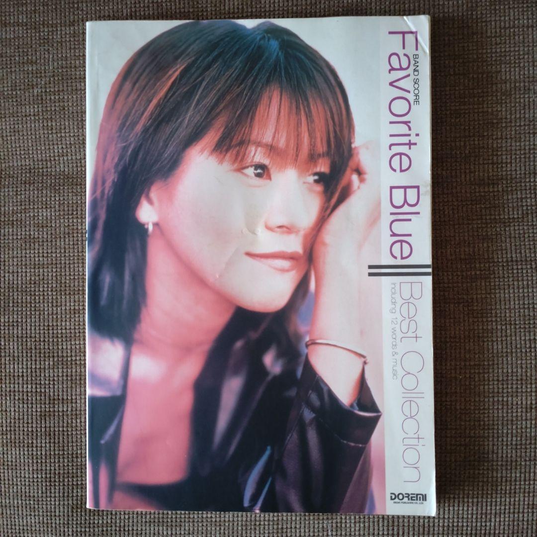 フェイバリットブルー ベストコレクション【バンドスコア】絶版・希少スコア