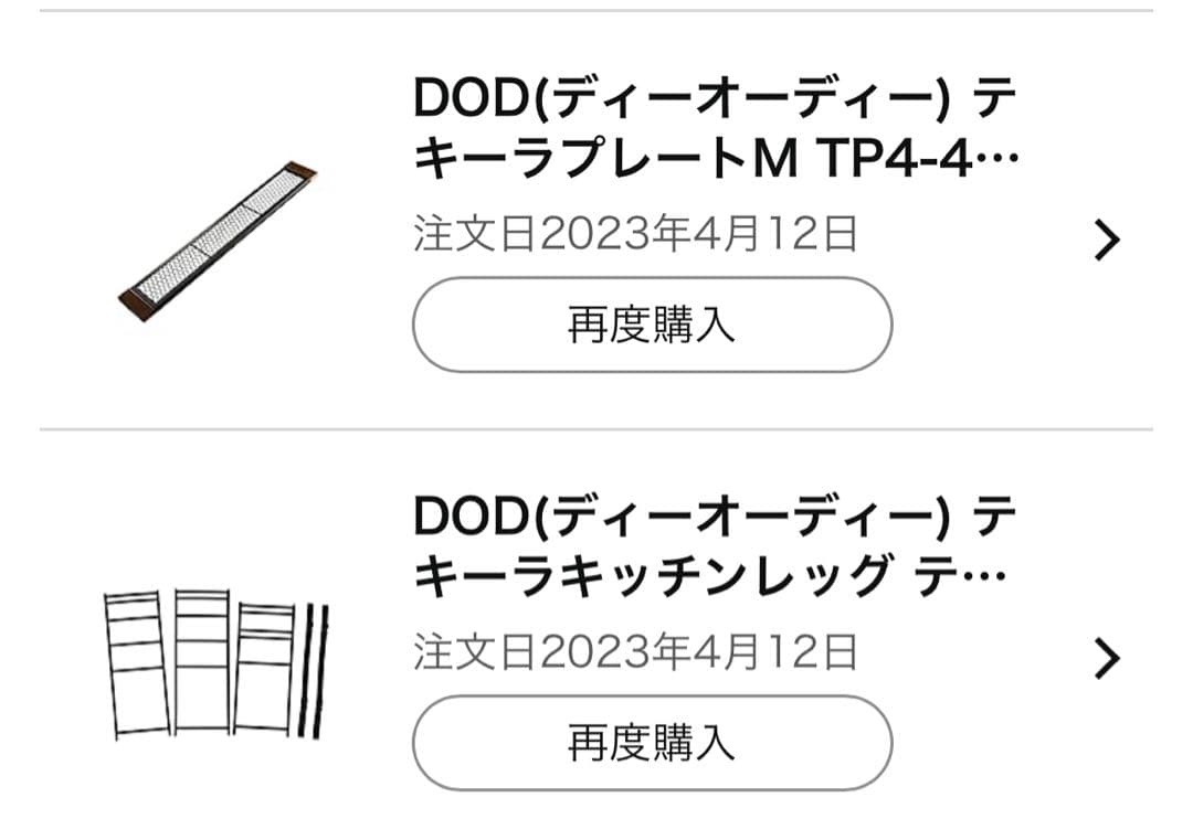 【中古】DOD テキーラキッチンレッグ + テキーラプレートM