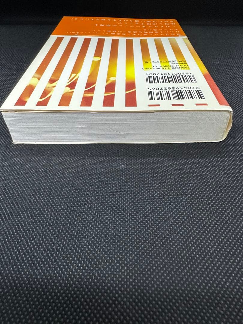 「超スピリチュアルな夢実現」幸福獲得法｜ヴァジム・ゼランド著｜引き寄せ実践書