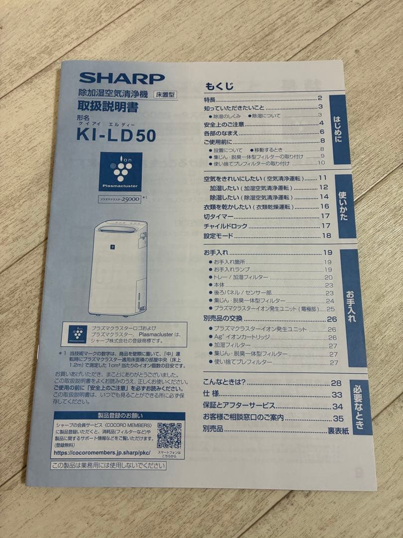 SHARP 空気清浄機　KI-LD50