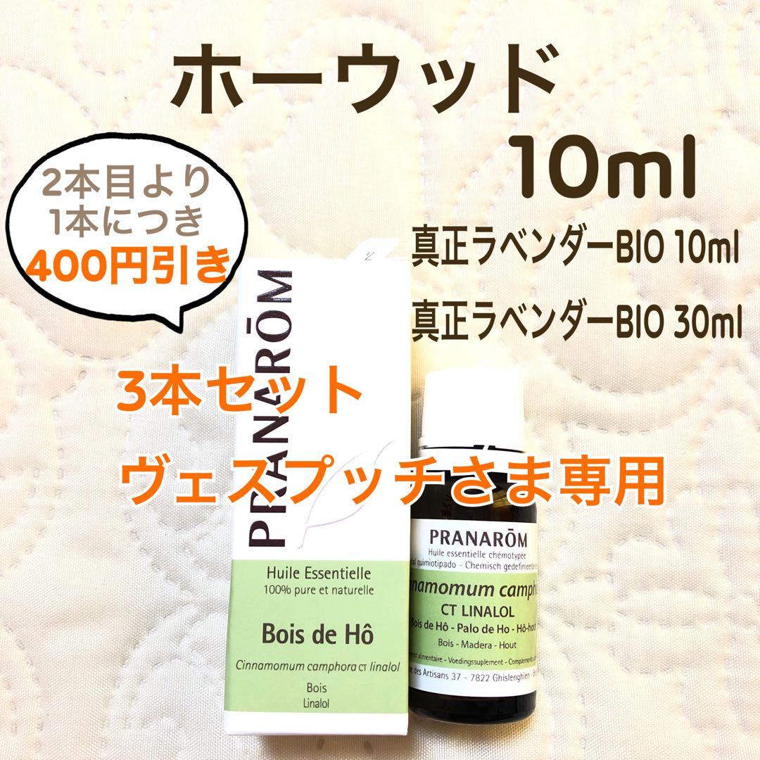 【ヴェスプッチさま】PRANAROM ホーウッド 10ml プラナロム 精油 Ⅰ