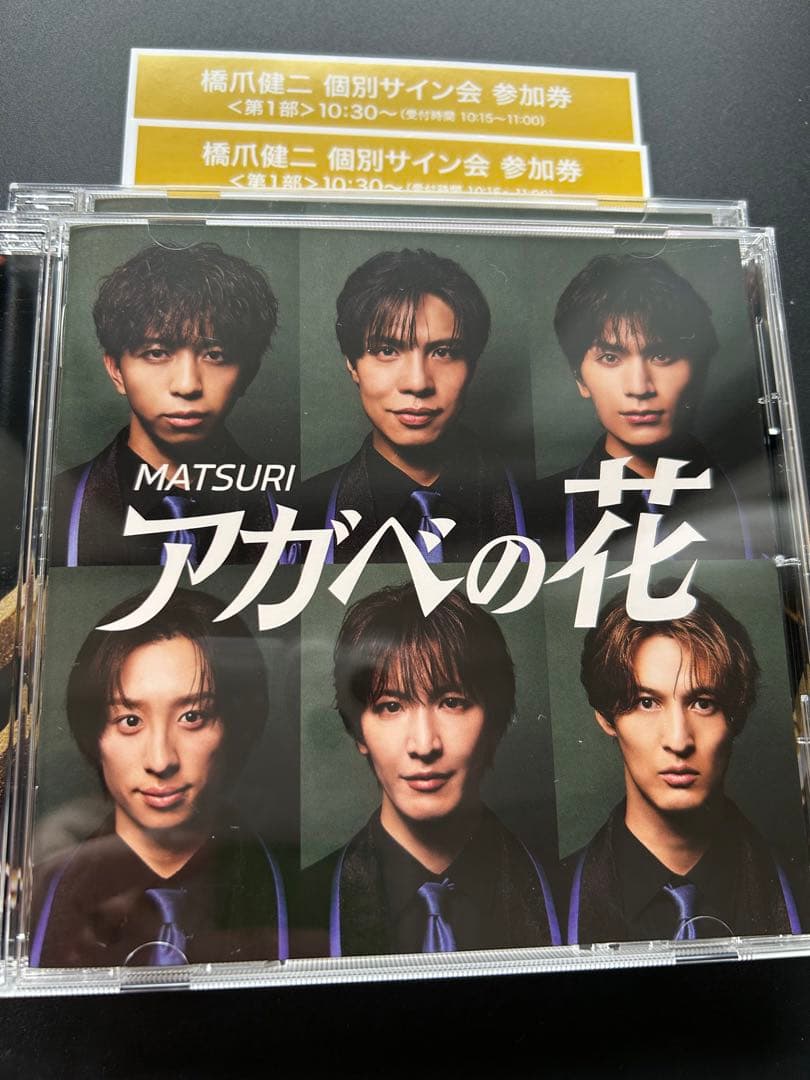 最終　4日まで　MATSURI ゆめタウン盤　橋爪健二　サイン会　参加券　2枚