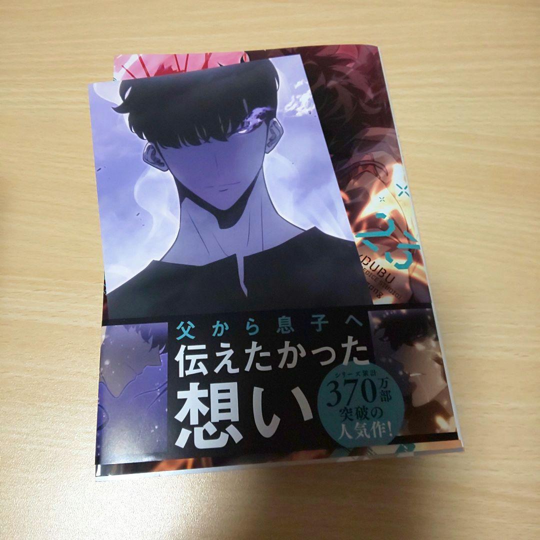 俺だけレベルアップな件 9巻 12～23巻
