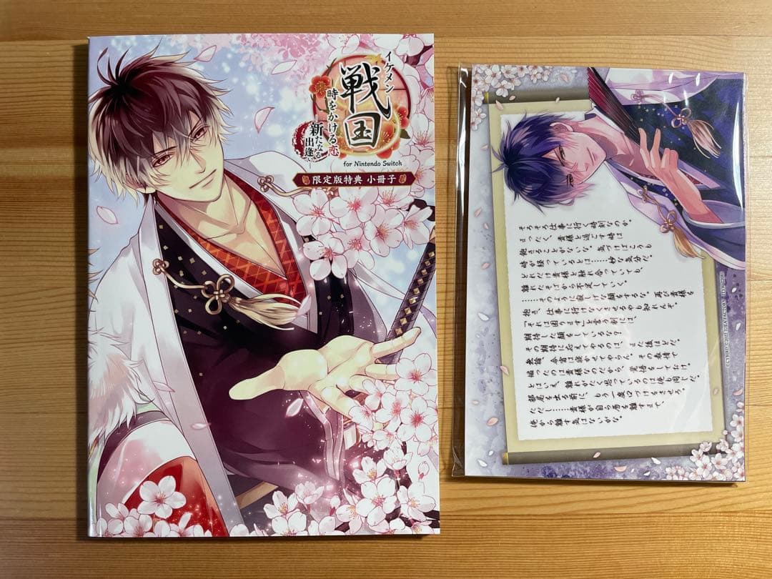 イケメン戦国 時をかける恋 新たなる出逢い 限定版