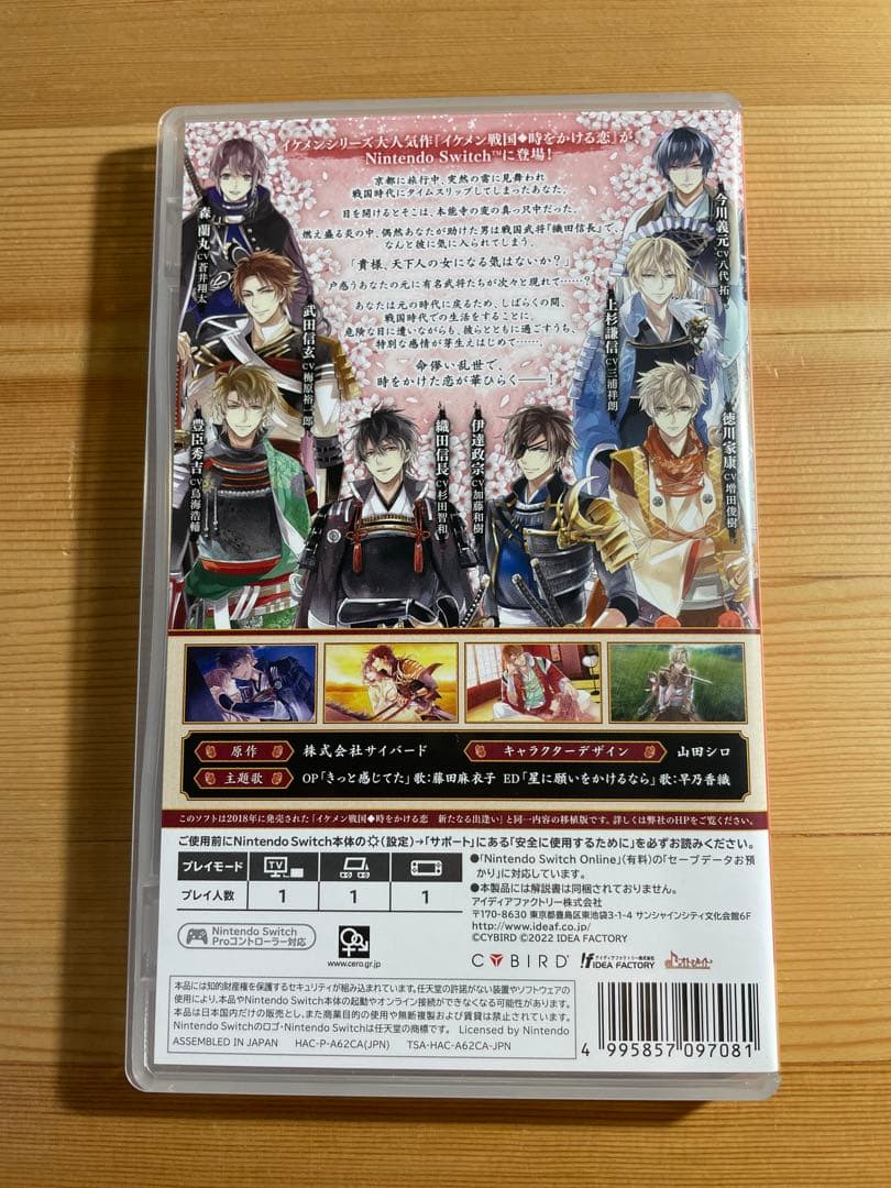 イケメン戦国 時をかける恋 新たなる出逢い 限定版
