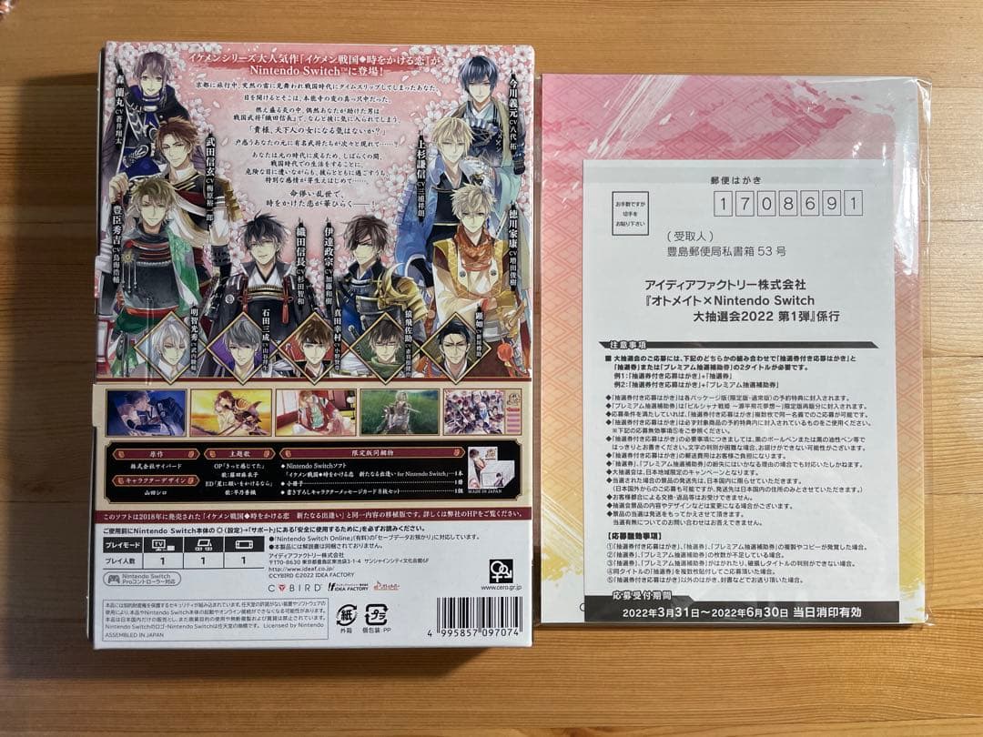 イケメン戦国 時をかける恋 新たなる出逢い 限定版