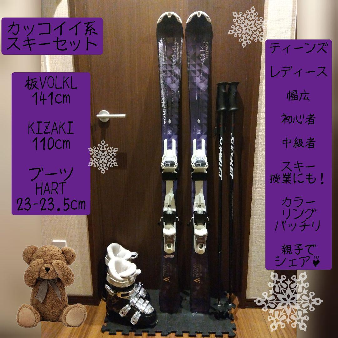 高品質/VOLKL/ジュニア・レディース用/スキーセット/メンテ・WAX済み✔