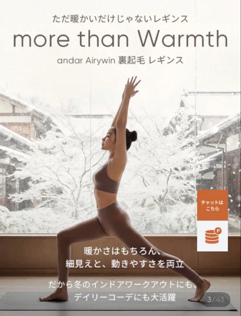 andar Airywin 裏起毛 シグネチャーレギンス S 8.2