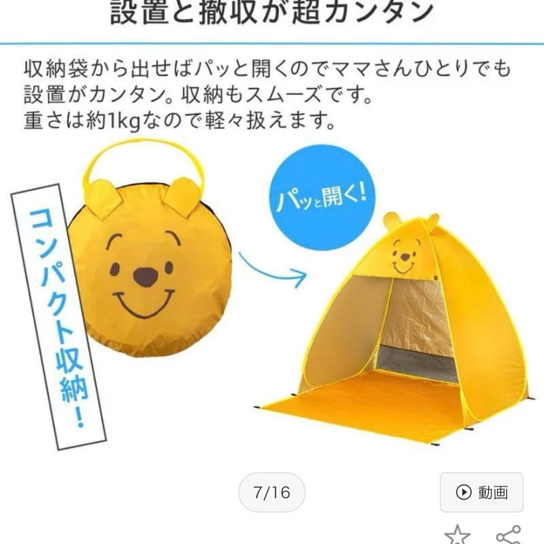 プーさん ポップアップテント 1～2人用