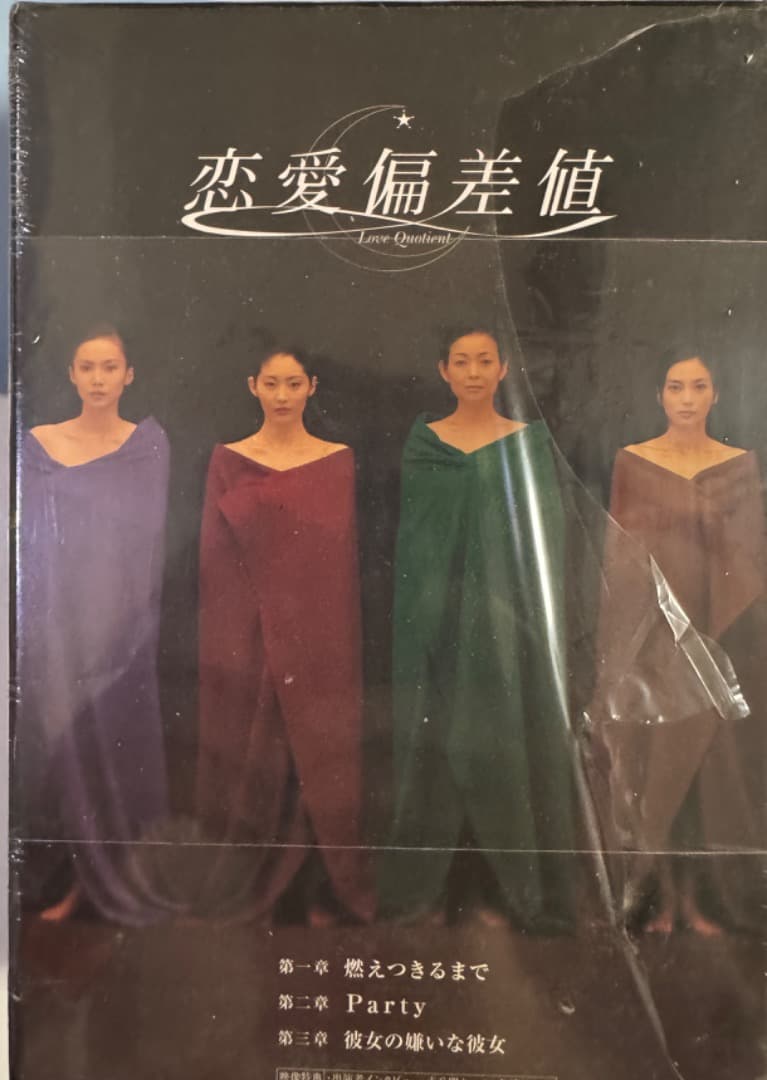 恋愛偏差値 DVD-BOX[DVD]