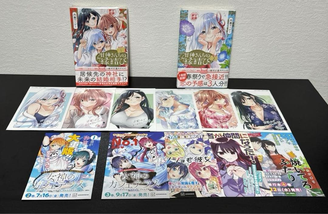 甘神さんちの縁結び 全巻 初版 帯付き 特典52枚付き おまけ有り