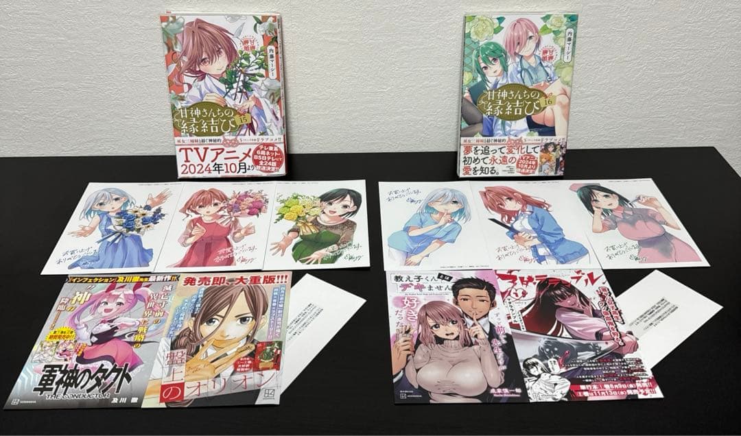 甘神さんちの縁結び 全巻 初版 帯付き 特典52枚付き おまけ有り