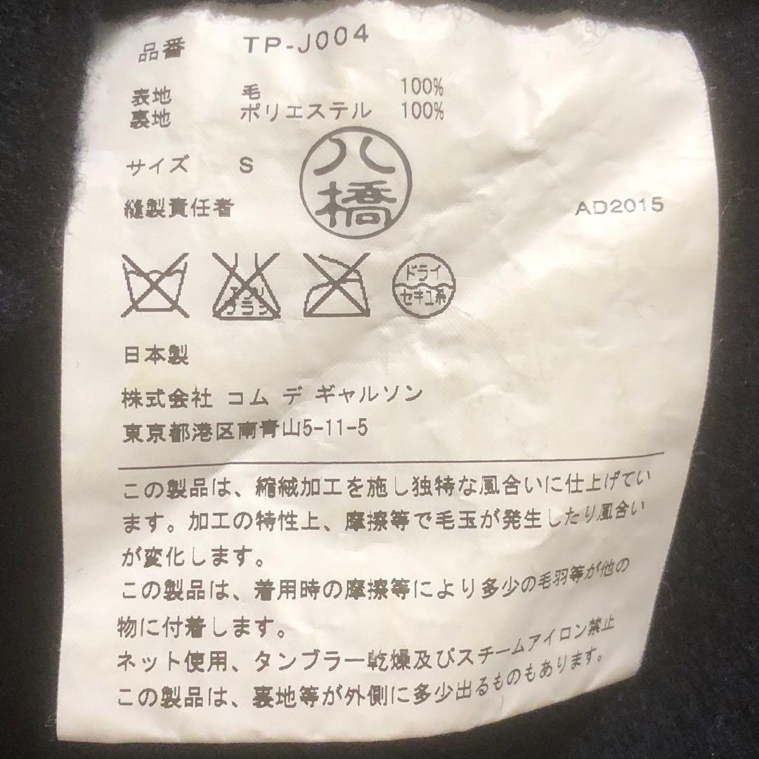 トリココムデギャルソン ウール縮絨ジャケット 裏地ドット レイヤード ネイビー