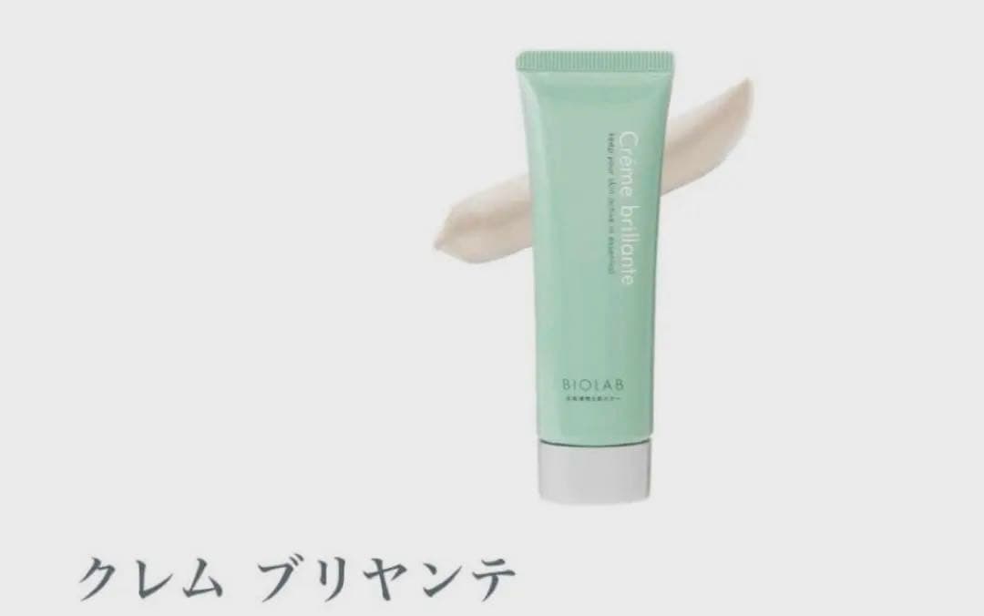 バイオラブ　クレム ブリヤンテ 保護クリーム　フェイスクリーム
