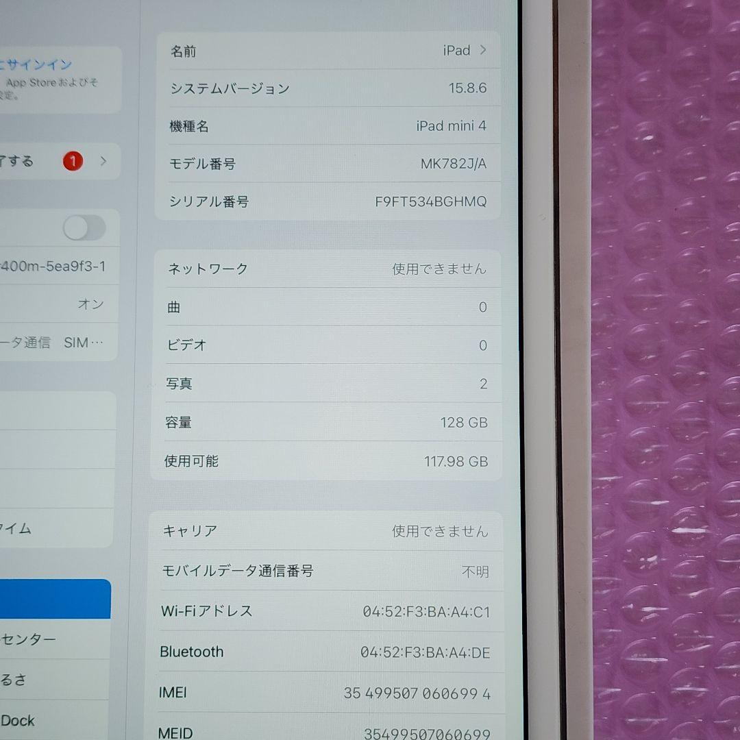 iPad mini 4　128GB　フルセット　本体カバーおまけ　SIMフリー