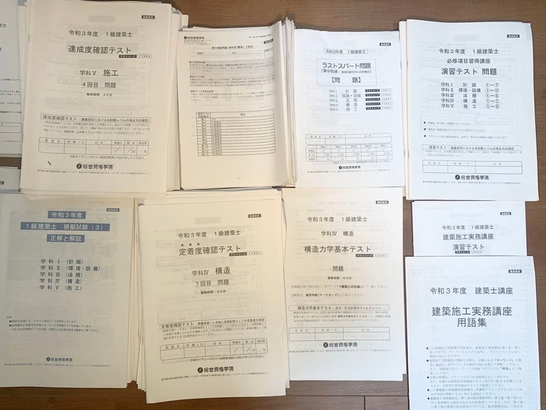 【法令集線引済】総合資格　一級建築士合格セット